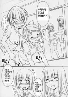 Futabu! | 후타부!, 한국어