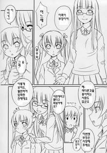 Futabu! | 후타부!, 한국어