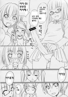 Futabu! | 후타부!, 한국어