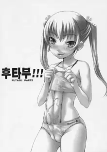 Futabu!!! | 후타부!!!, 한국어