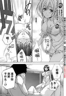 Koi Kano x Ai Kano Ch.12, 中文