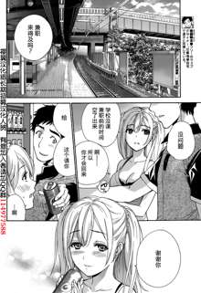 Koi Kano x Ai Kano Ch.12, 中文