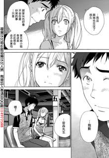 Koi Kano x Ai Kano Ch.12, 中文