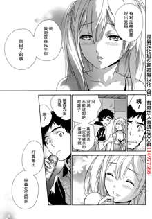 Koi Kano x Ai Kano Ch.12, 中文