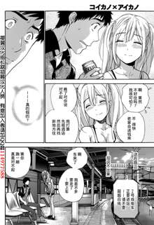 Koi Kano x Ai Kano Ch.12, 中文