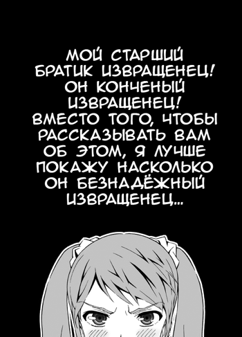 Terrible Manga of my Perverted Brother, Русский