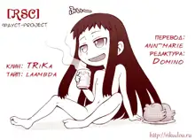 Arisa Bitch Project | Arisa's Bitch Project, Русский