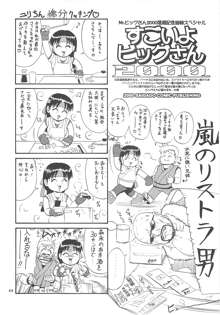 The Yuri & Friends 2000, English