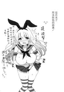 Shimakaze... A, Atago-chan deshita ka..., 中文