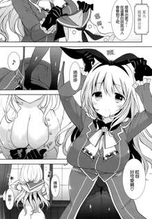 Shimakaze... A, Atago-chan deshita ka..., 中文