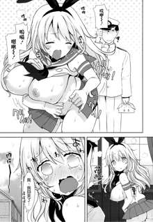 Shimakaze... A, Atago-chan deshita ka..., 中文