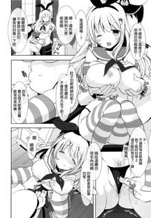 Shimakaze... A, Atago-chan deshita ka..., 中文