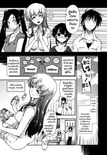 Mosaic x Three Sisters Ch1, ไทย