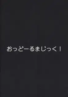 おっどーるまじっく!, 日本語