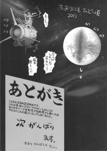 超次元潜航艇いなづま, 日本語