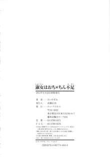 淑女はおち×ちん不足, 日本語