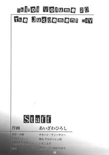 詩織 第二十章 審判の日, 日本語