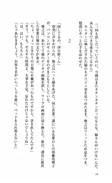 美姉・魅惑のランジェリー, 日本語