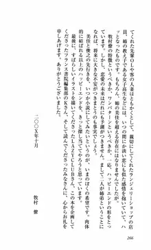 美姉・魅惑のランジェリー, 日本語