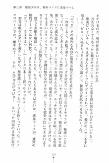 エンジェルすてぃっく聖美ちゃん, 日本語