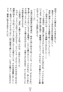 くノ一夜伽話 この印籠が目に入らぬか？, 日本語