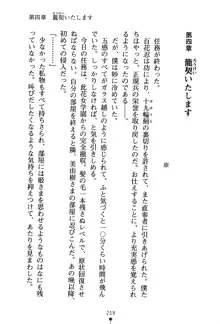 くノ一夜伽話 この印籠が目に入らぬか？, 日本語