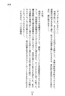 くノ一夜伽話 この印籠が目に入らぬか？, 日本語