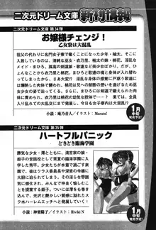 くノ一夜伽話 この印籠が目に入らぬか？, 日本語