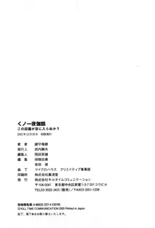 くノ一夜伽話 この印籠が目に入らぬか？, 日本語