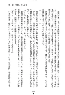 くノ一夜伽話 この印籠が目に入らぬか？, 日本語