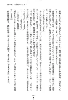 くノ一夜伽話 この印籠が目に入らぬか？, 日本語