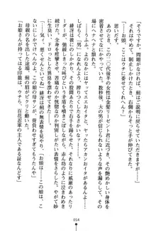 くノ一夜伽話 この印籠が目に入らぬか？, 日本語