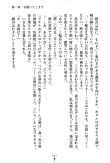 くノ一夜伽話 この印籠が目に入らぬか？, 日本語