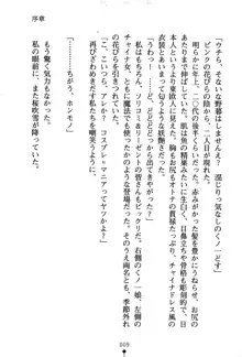 くノ一夜伽話 この印籠が目に入らぬか？, 日本語