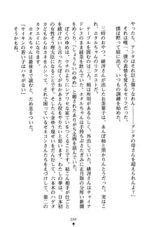 くノ一夜伽話 この印籠が目に入らぬか？, 日本語