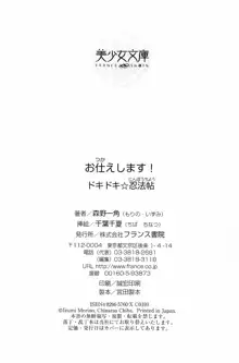 お仕えします ! ドキドキ☆忍法帖, 日本語