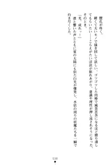 淫妖蟲 蝕 ～凌触島退魔録～, 日本語