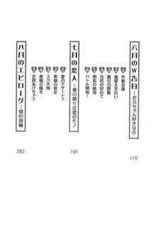 恋妹～彼女はふたご！, 日本語