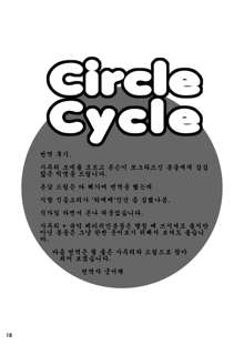 Circle Cycle, 한국어