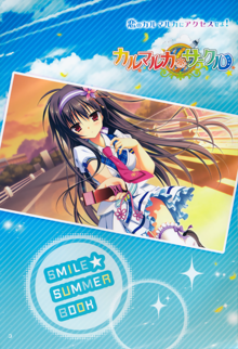 カルマルカサークル Smile Summer Book, 日本語