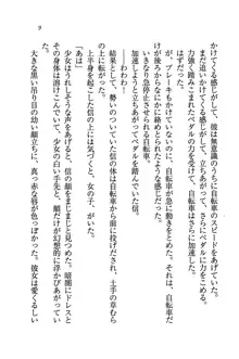 あまえて♥騎士ねえ様, 日本語