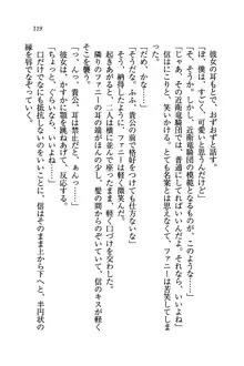 あまえて♥騎士ねえ様, 日本語