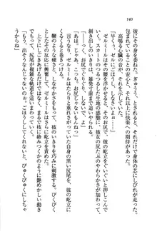 あまえて♥騎士ねえ様, 日本語