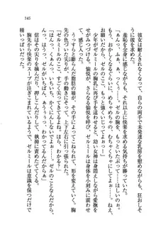 あまえて♥騎士ねえ様, 日本語