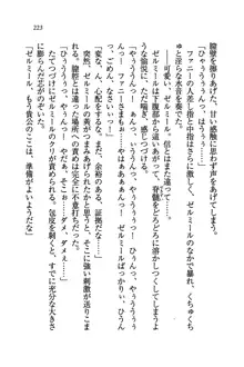 あまえて♥騎士ねえ様, 日本語