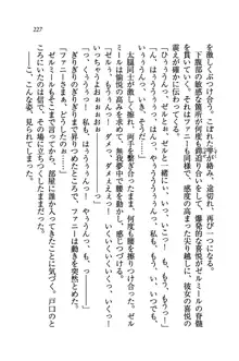 あまえて♥騎士ねえ様, 日本語