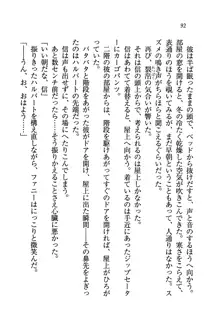 あまえて♥騎士ねえ様, 日本語