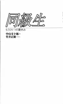 同級生 全03巻, 日本語