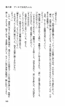 姉・オレ・妹 ～教師、同級生、後輩のカンケイ～, 日本語