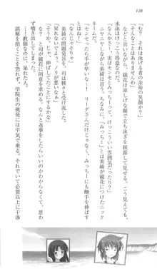 遥かに仰ぎ、麗しの 《番外編》, 日本語